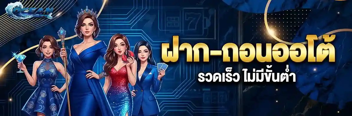 ocean1bet ทางเข้า